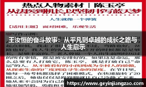 王汝恒的奋斗故事：从平凡到卓越的成长之路与人生启示